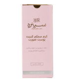 کرم سفت کننده پوست صورت سینره - Image 3