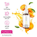 ژل سرم ویتامین C ژیناژن مدل Liposomal مناسب پوست چرب و مختلط - Image 4
