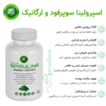 پودر جلبک اسپیرولینا مکستون مدل SR حجم 100 گرم - Image 2