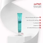 کرم ژل دور چشم بایومارین مدل کلاژن و جلبک دریایی حجم 20 میلی لیتر - Image 2