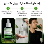 کلروفیل مایع مکستون مدل FC حجم 30 میلی لیتر - Image 6